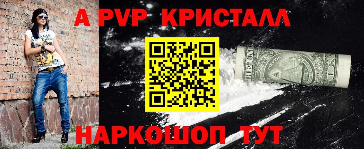 A-PVP Соль  Вход с VPN  Альфа ПВП СК  Магадан 