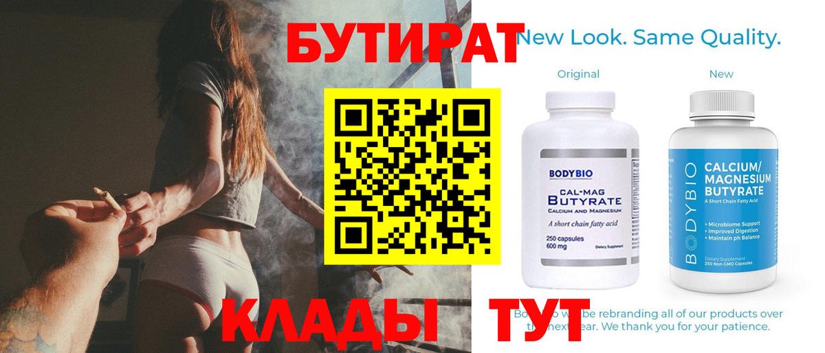 БУТИРАТ Butirat  Вход с VPN  БУТИРАТ  Магадан 