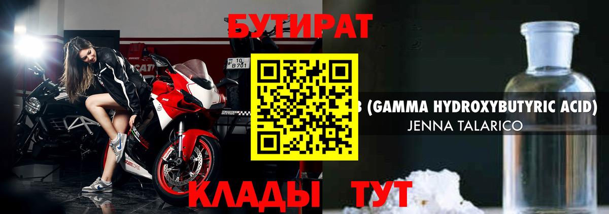 Бутират BDO Магадан