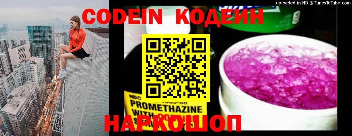 Магадан  Кодеин напиток Lean (лин)  Codein Purple Drank  Вход с VPN 