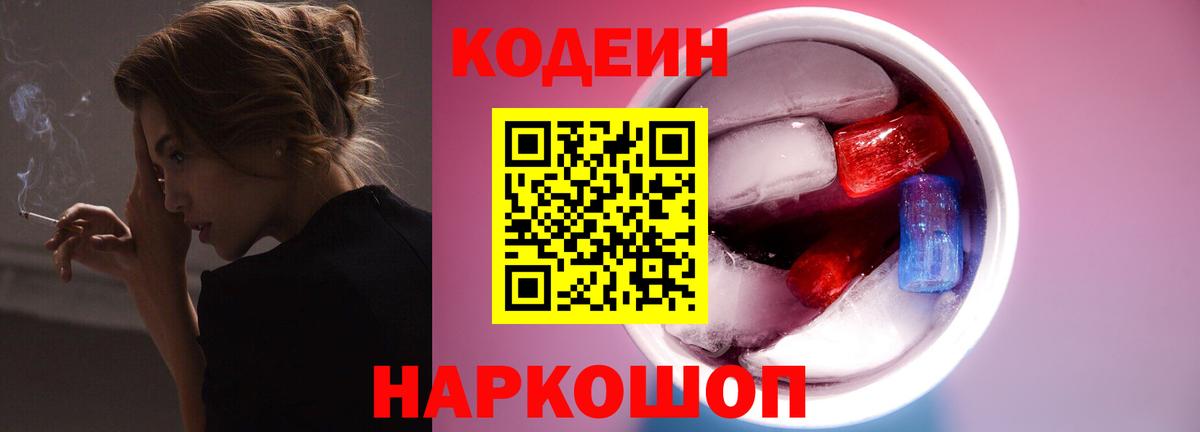 Кодеиновый сироп Lean напиток Lean (лин) Магадан
