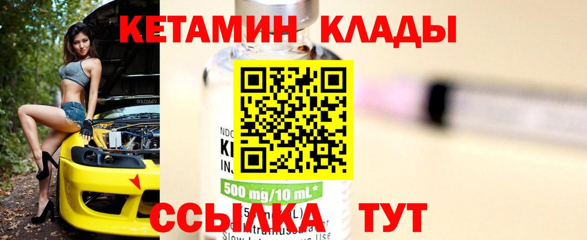 Кетамин ketamine  Вход с VPN  Магадан 
