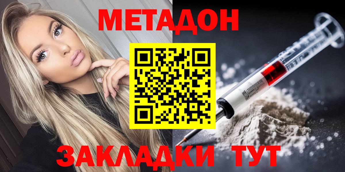 Магадан  Метадон VHQ  Вход с VPN  Метадон methadone 